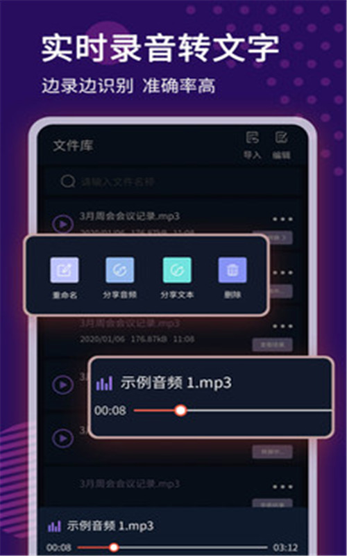 录音转文字语记 v1.0.0