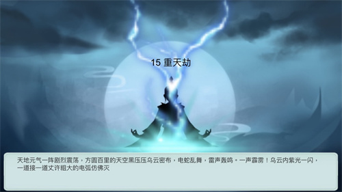 修仙启示录解锁版内置尊享器截图2