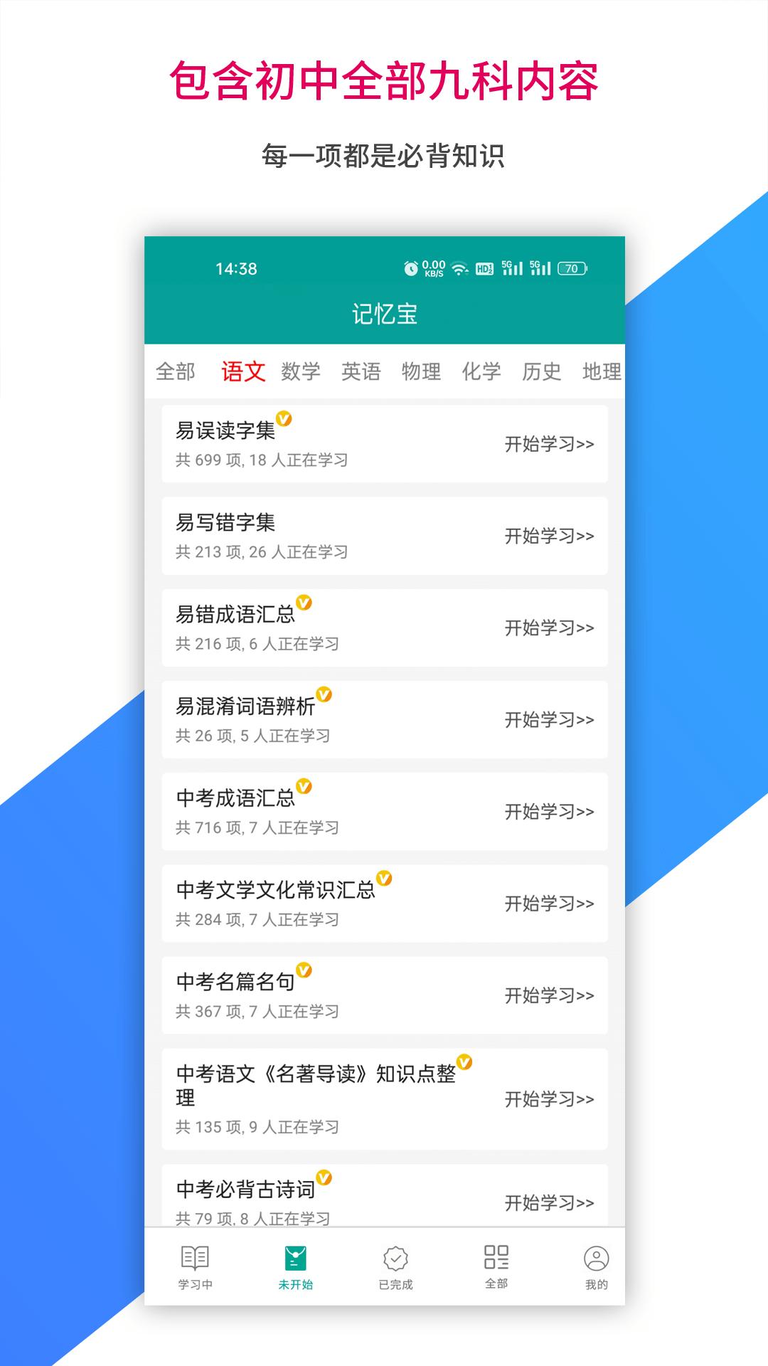 记忆宝 v2.0.5