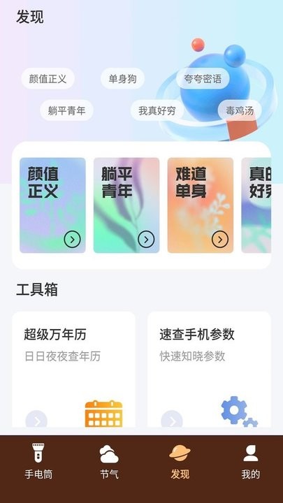 音乐手电筒 v4.3.48.00