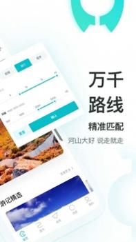 哇旅行 v3.0.5
