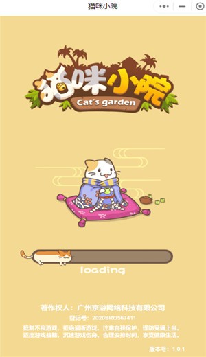 猫咪小院 v1.0.26