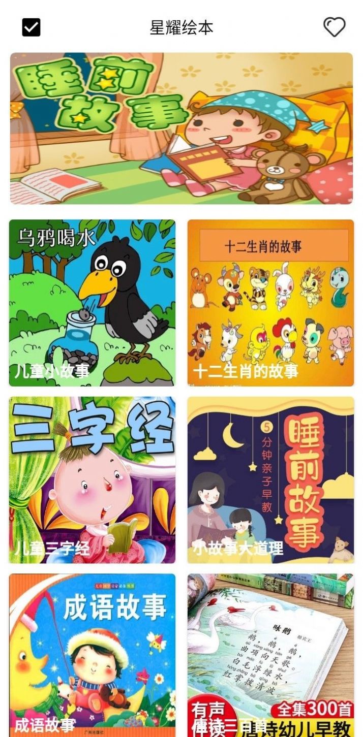 星耀绘本启蒙教育 v0.9.9