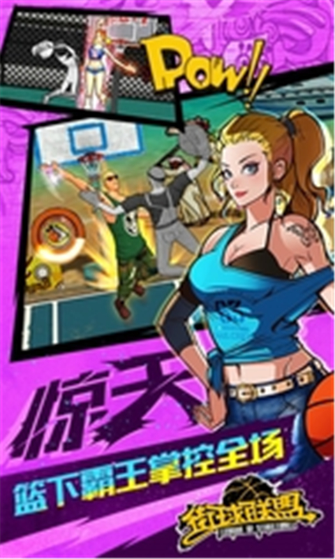 街球联盟官方最新版 v1.8.2