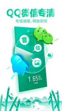 猎豹清理大师官方版 v2.0.5