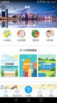 IUU旅行 v3.0.5