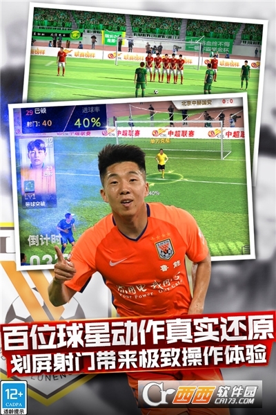 中超风云官方手游 v1.6.467安卓版