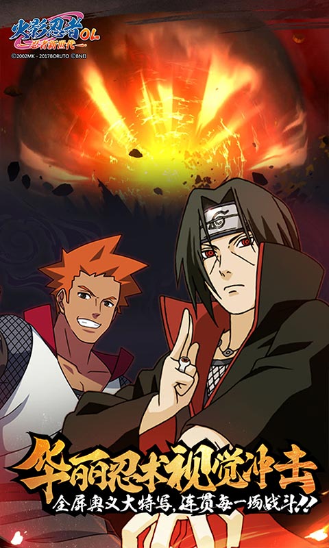 火影忍者：忍者新世代 手游版 v3.0.5