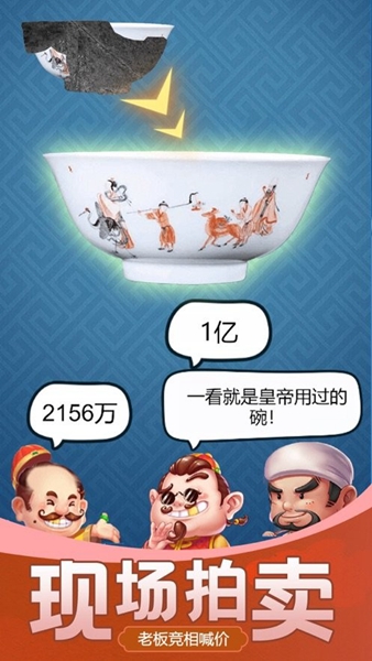 古董大师模拟器免广告  v1.0.3