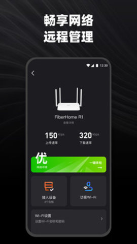 烽火终端 v2.1.10