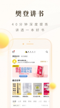 樊登读书免费版 v3.0.5