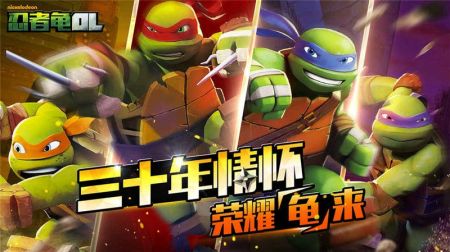 忍者龟OL v4.0.5