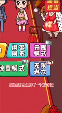 欢乐派对无限老六模式