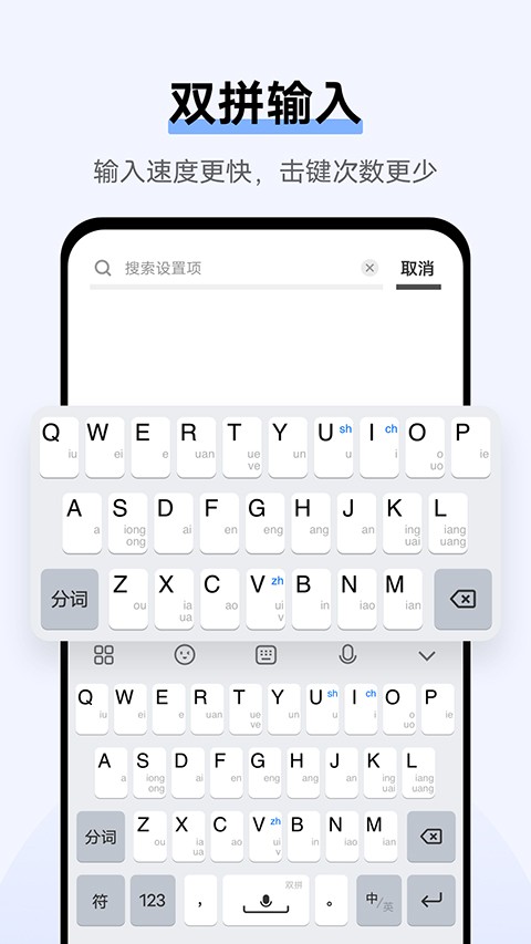 Jovi输入法pro  v2.6.1.2305040