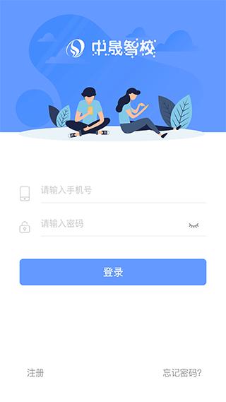 中晟智校截图0
