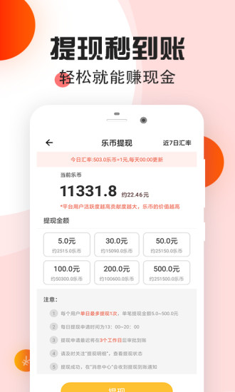 乐走计步赚钱
