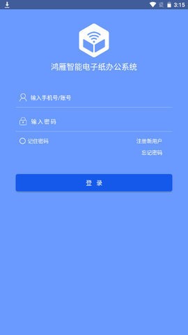 鸿雁办公  v2.0