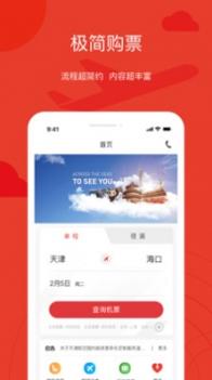 天津航空 v3.1.5