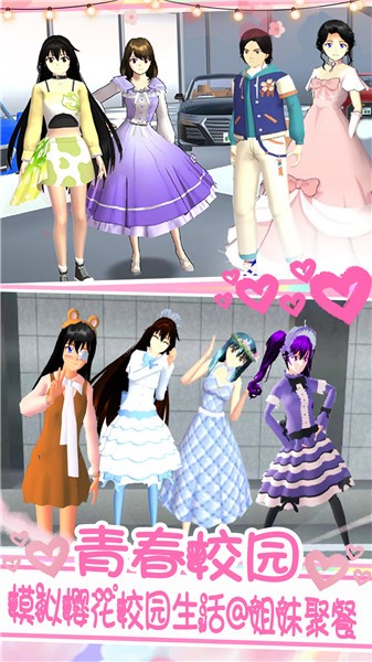 青春校园樱花世界  v1.0