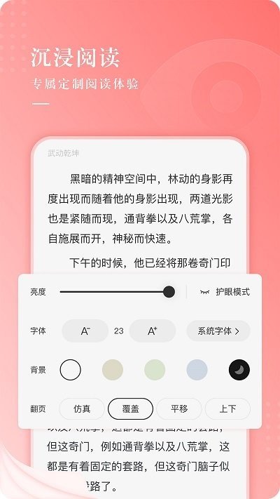 常看小说app手机无广告版下载 v1.3.19