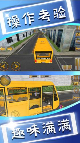我在幼儿园当司机游戏 v2.0