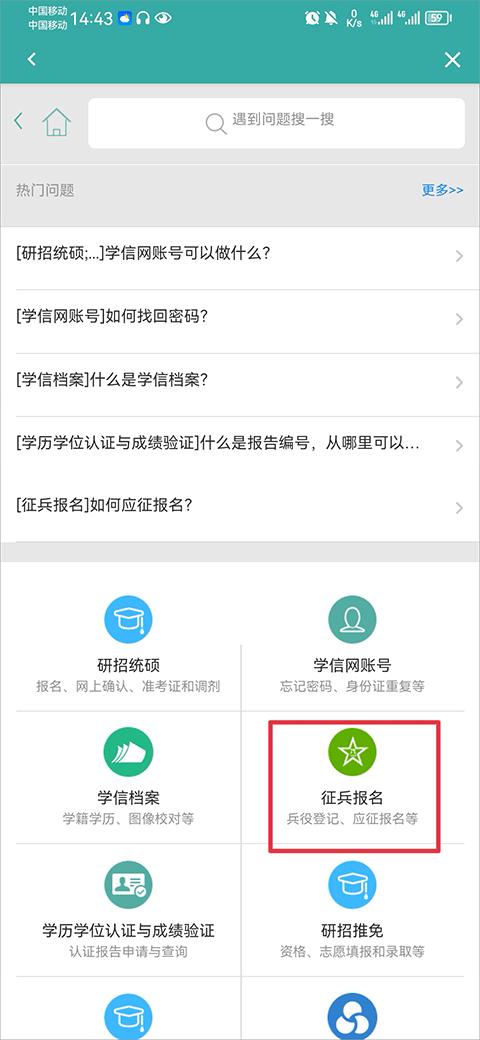 学信网app