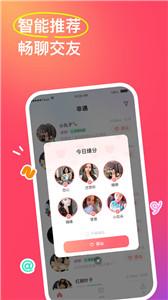 非遇聊天交友  v1.0.330