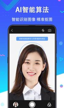 智拍证件照 v3.0.5