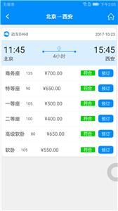 行啊改签  v5.8.7.0