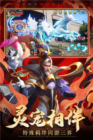 仙梦奇缘小米版 v5.2.6