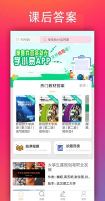 学小易app搜题 v1.1.6