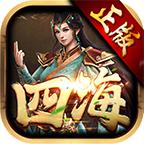 四海传世庆典版