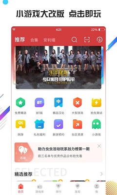 虫虫助手 2023最新官方版下载 v3.0.5