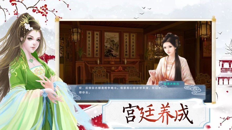 宫女逆袭记手游