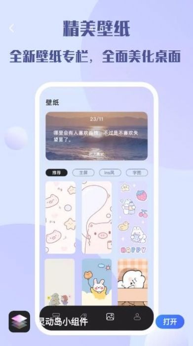 灵动岛小组件  v1.0.0