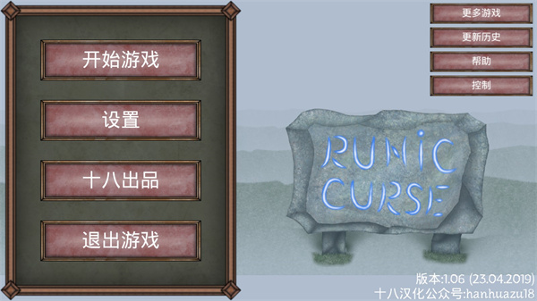 符文诅咒汉化版下载