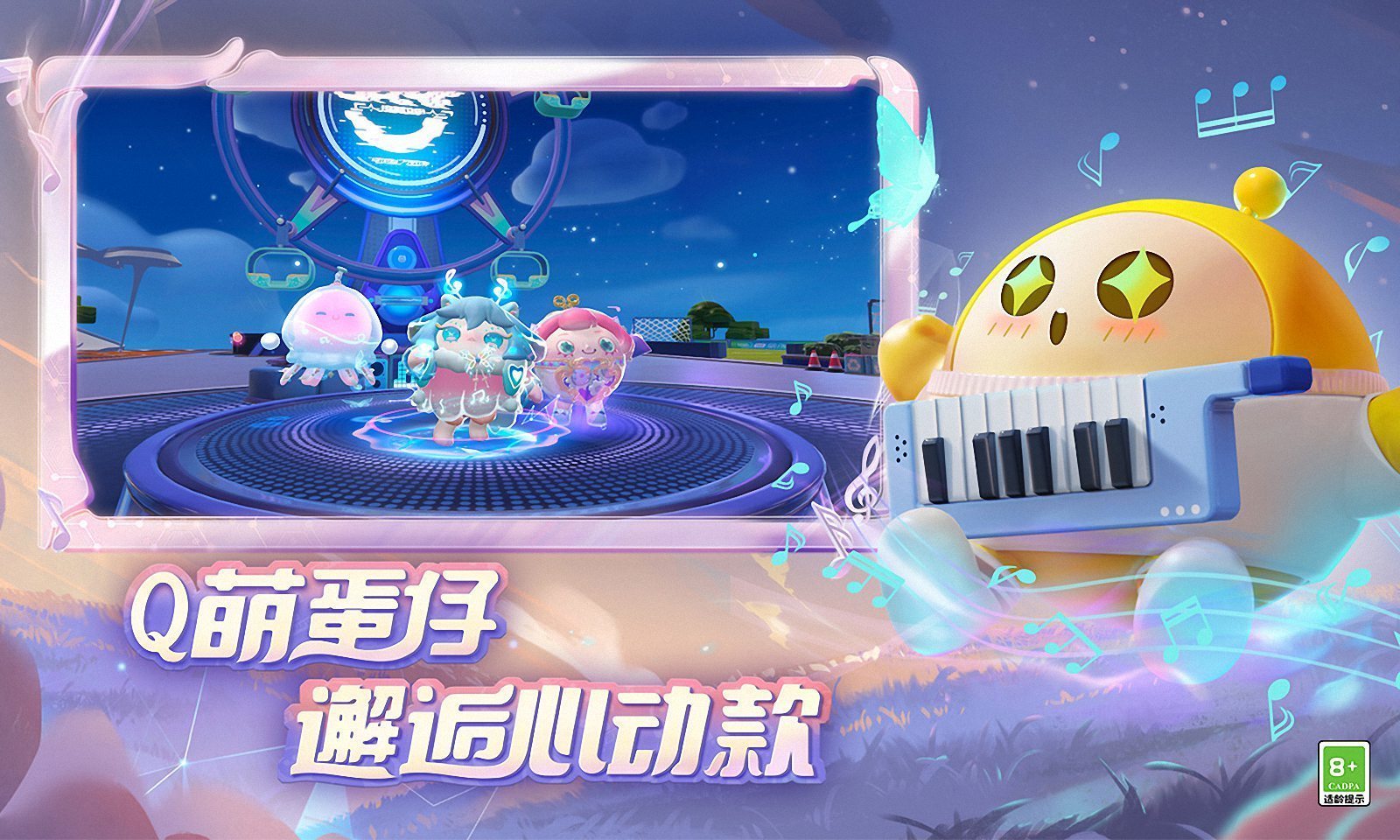 蛋仔派对果宝特攻 v1.0