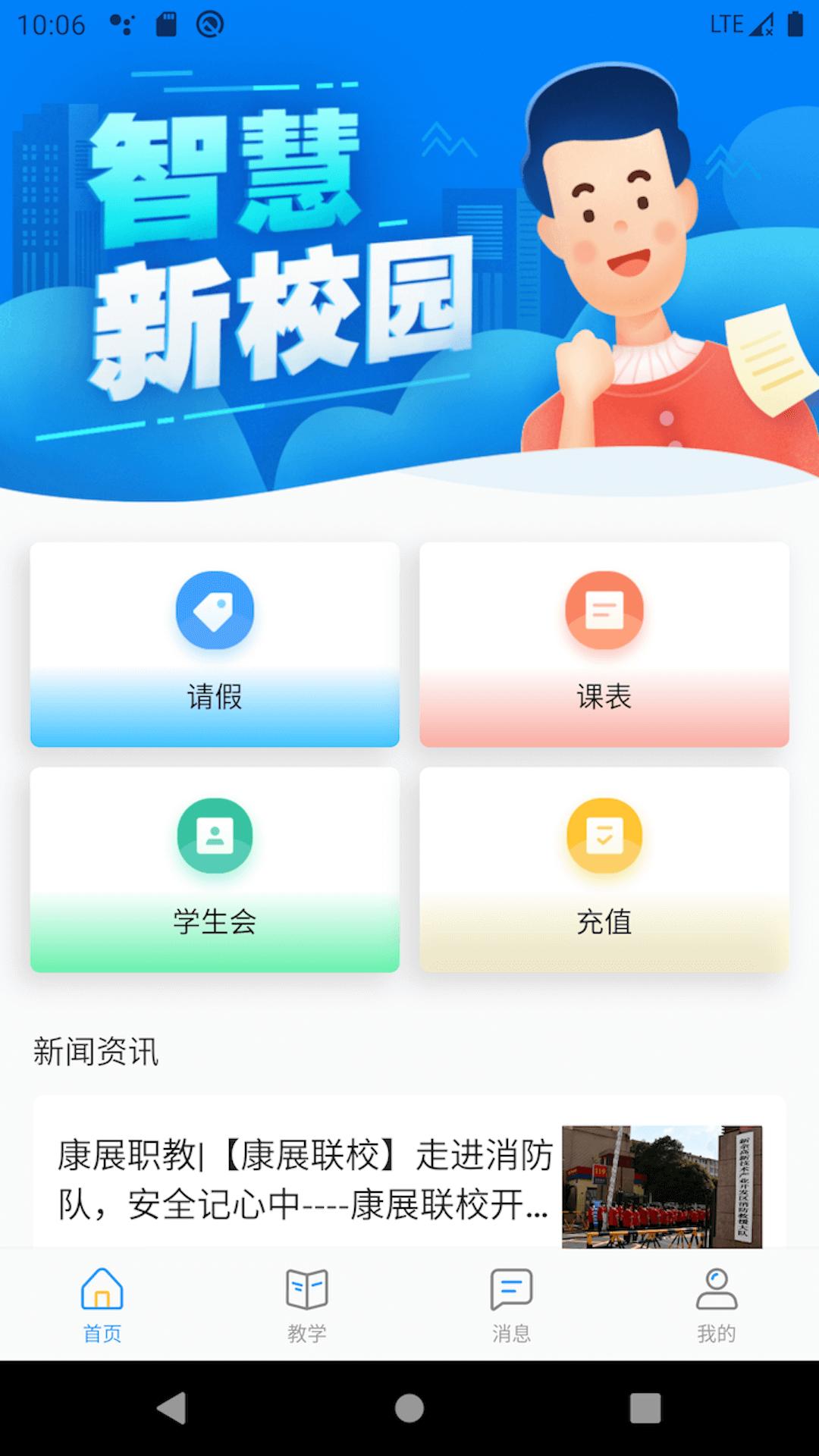 AI职教学生端安卓版app  v3.0.1