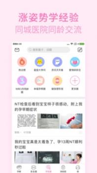 美柚孕期ios版 v3.2.5