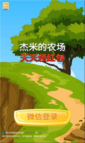杰米的农场  v1.1.0