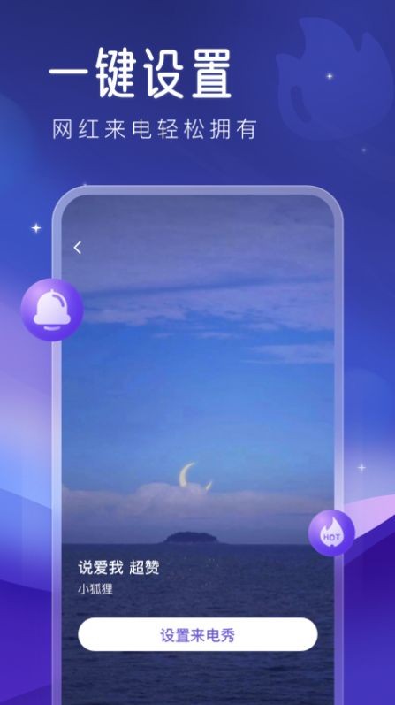 心动来电秀  v1.0.0