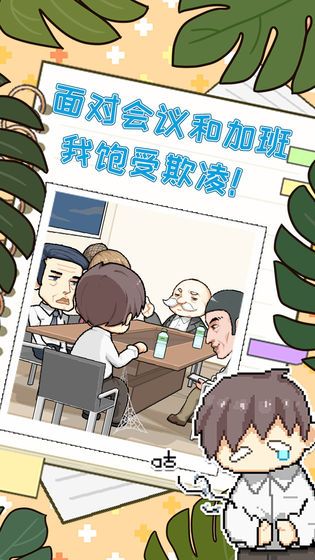 职场的秘密免费金币安卓最新版  v5.1.3