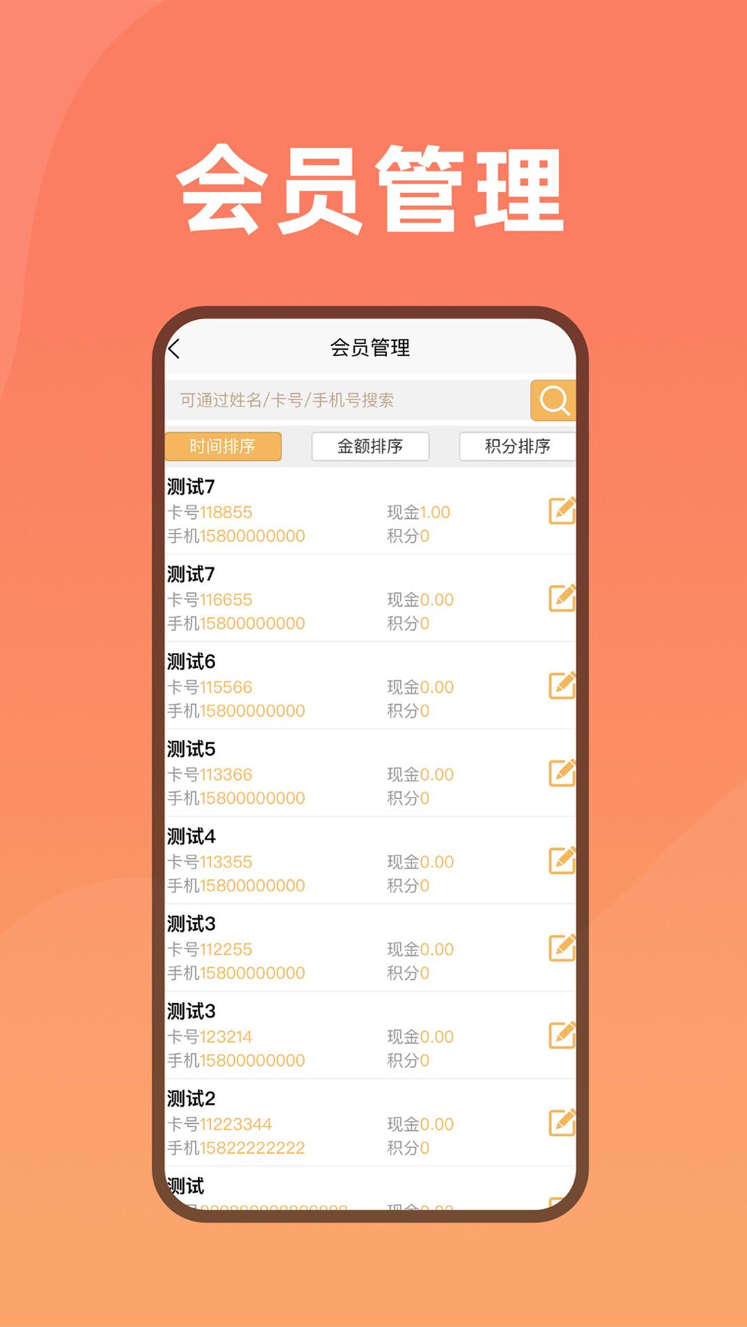 会员管家 v3.0.5