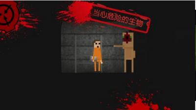 SCP收容失效2D汉化版  v2.9