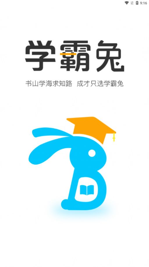 学霸兔app官方版  v3.5.4
