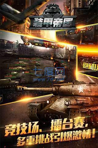 装甲帝国游戏 v1.1.25
