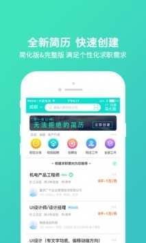 汇博人才网手机版 v3.2.5