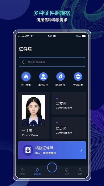 分秒照片大师  v1.0.0