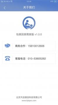 怡美到家商家版 v3.2.5