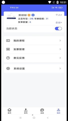 司机之家企业 v1.0.16